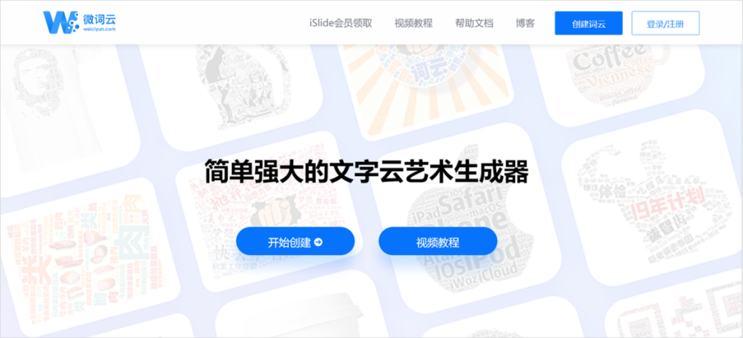 PPT教程  如何制作PPT中的文字云效果，用好这三个工具，1秒出效果！