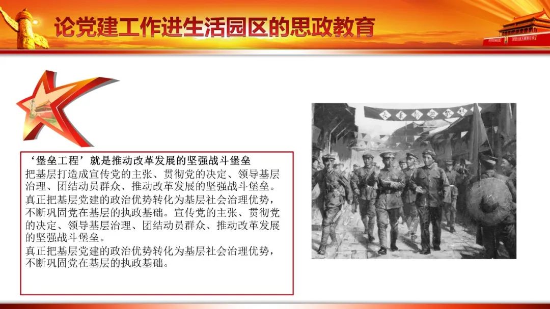 PPT教程  【复盘】修改了一份党政专题PPT，简直是举一反三