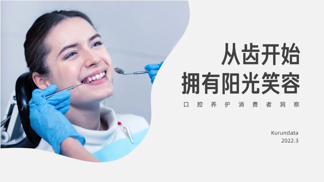 PPT教程  【复盘】爆改一份深色口腔养护医疗PPT，瞬间清爽了