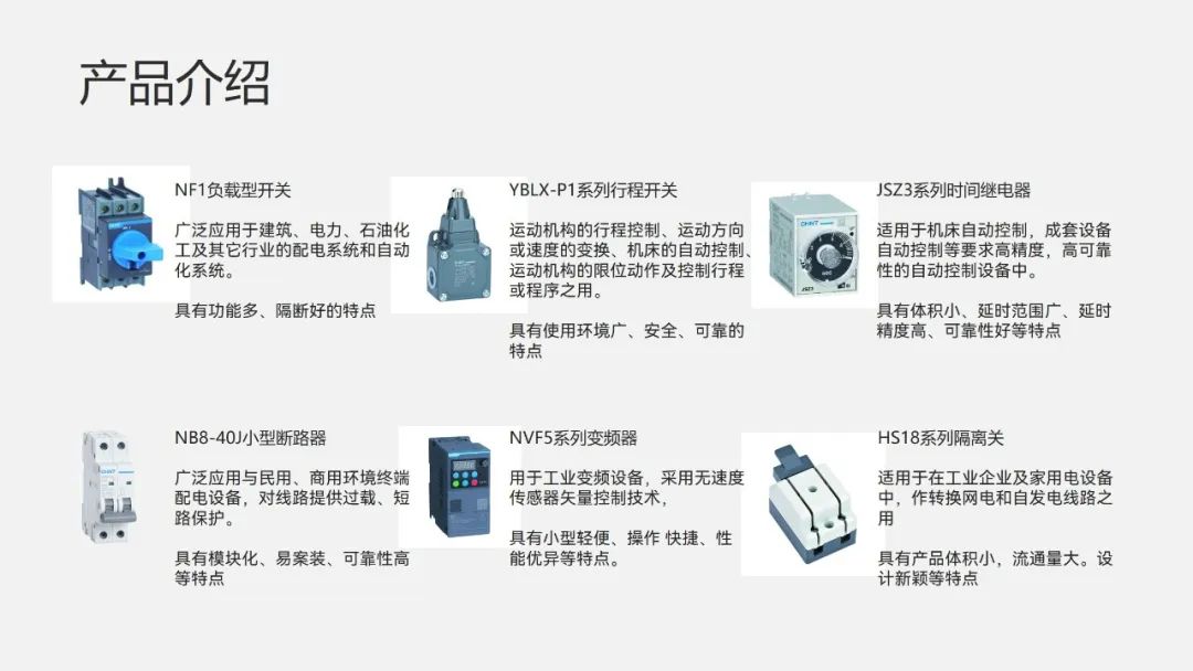 PPT教程  【复盘】给浙江正泰做了一份公司介绍PPT，这电器科技风真酷