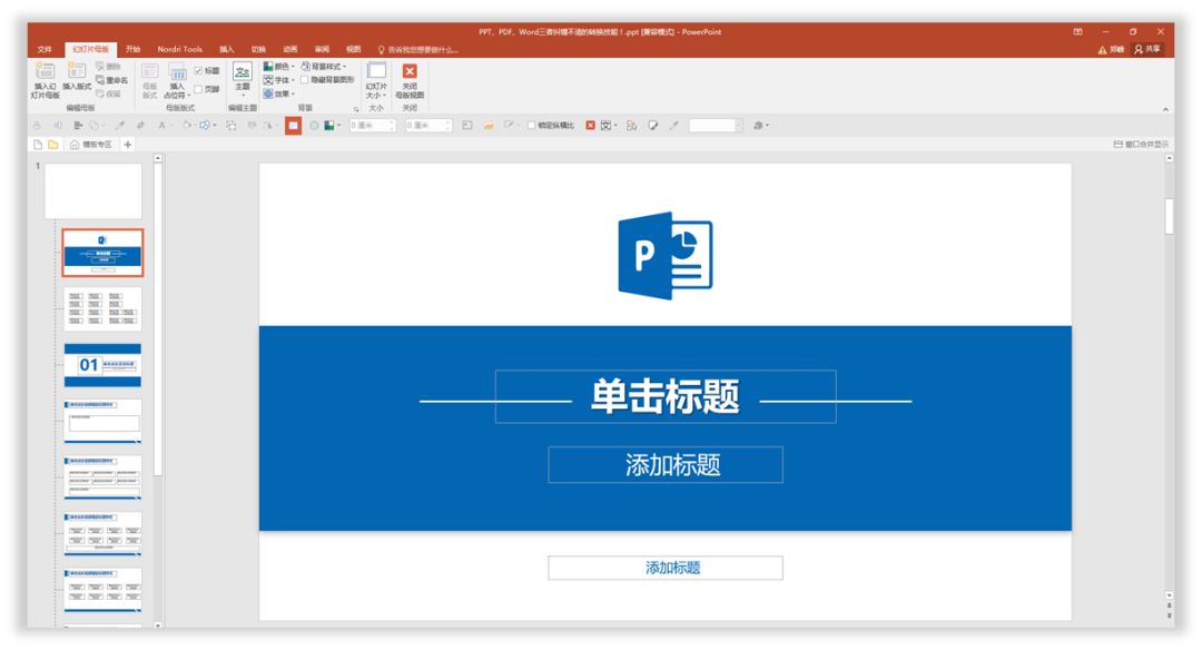 90%的人不知道 PPT、PDF、Word三者之间转换的方法 PPT教程 90%的人不知道 PPT、PDF、Word三者之间转换的方法