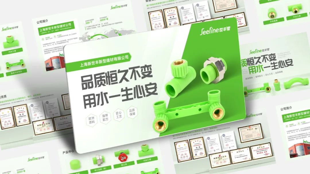 【复盘】给上海世丰新型建材做了一份企业介绍PPT，立体感撑起整个页面
