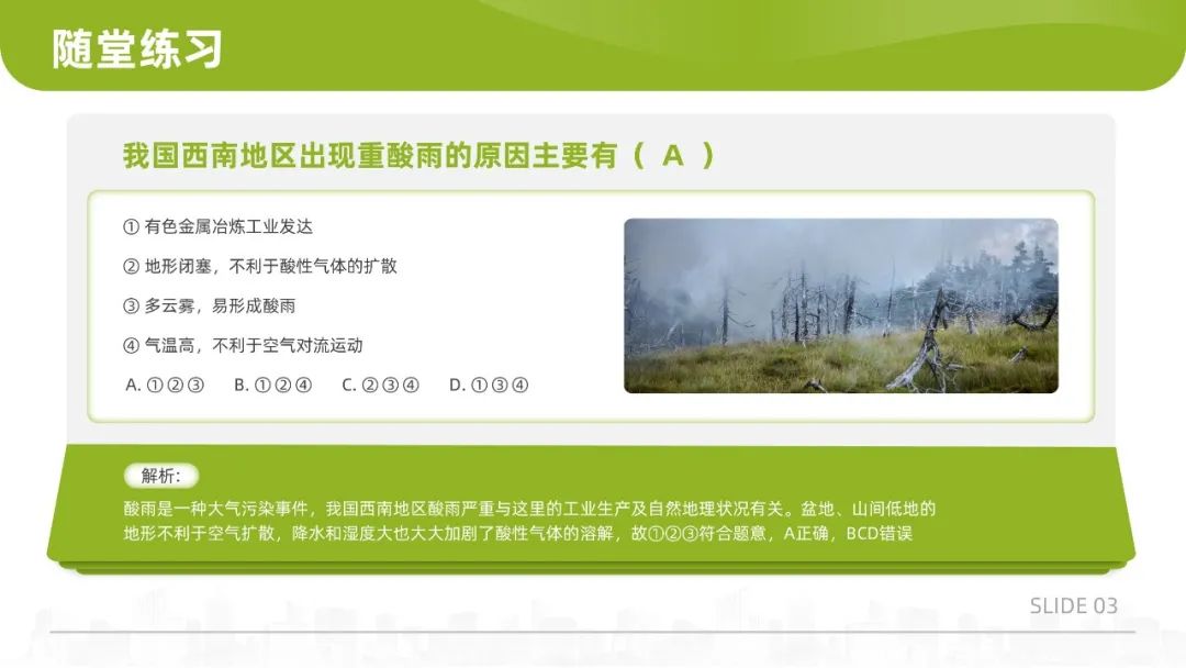 PPT教程  【复盘】给高中地理做了一份PPT教学课件，形状这样用才高级