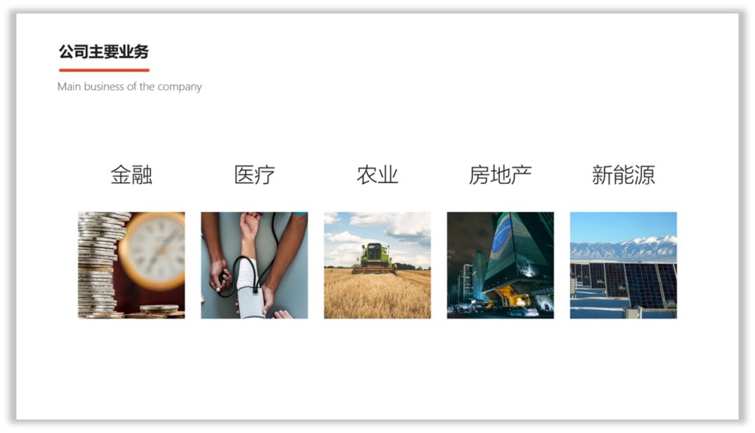 图片太多的PPT,如何设计才有商务范? PPT教程 图片太多的PPT,如何设计才有商务范?
