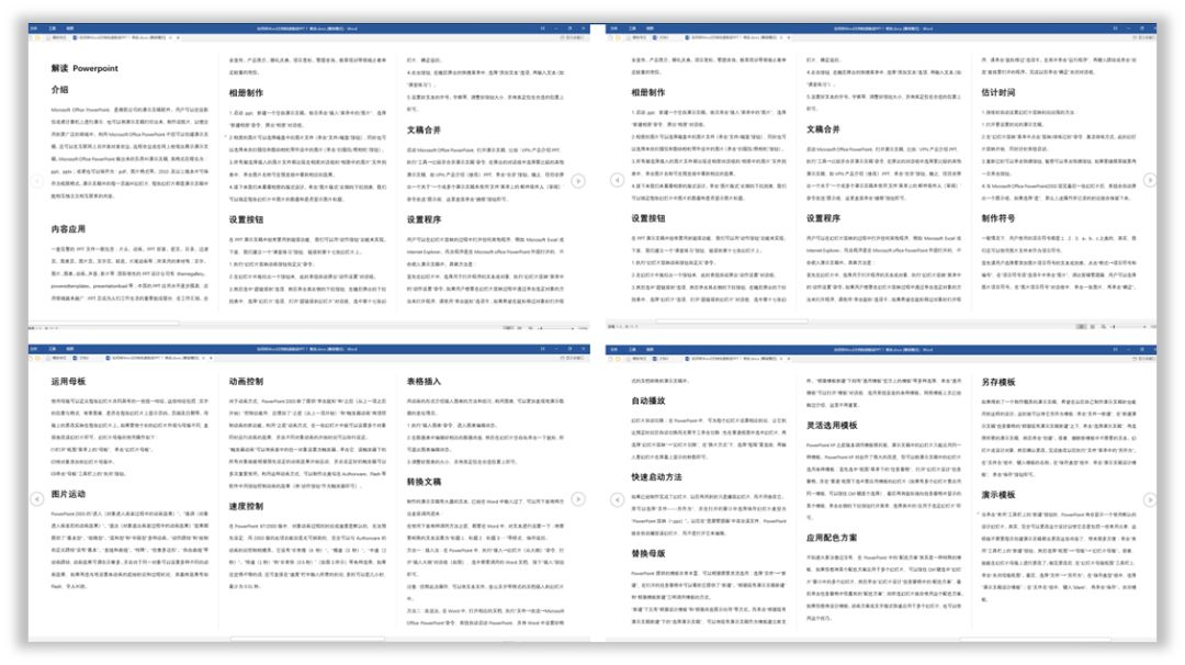 90%的人不知道 PPT、PDF、Word三者之间转换的方法 PPT教程 90%的人不知道 PPT、PDF、Word三者之间转换的方法