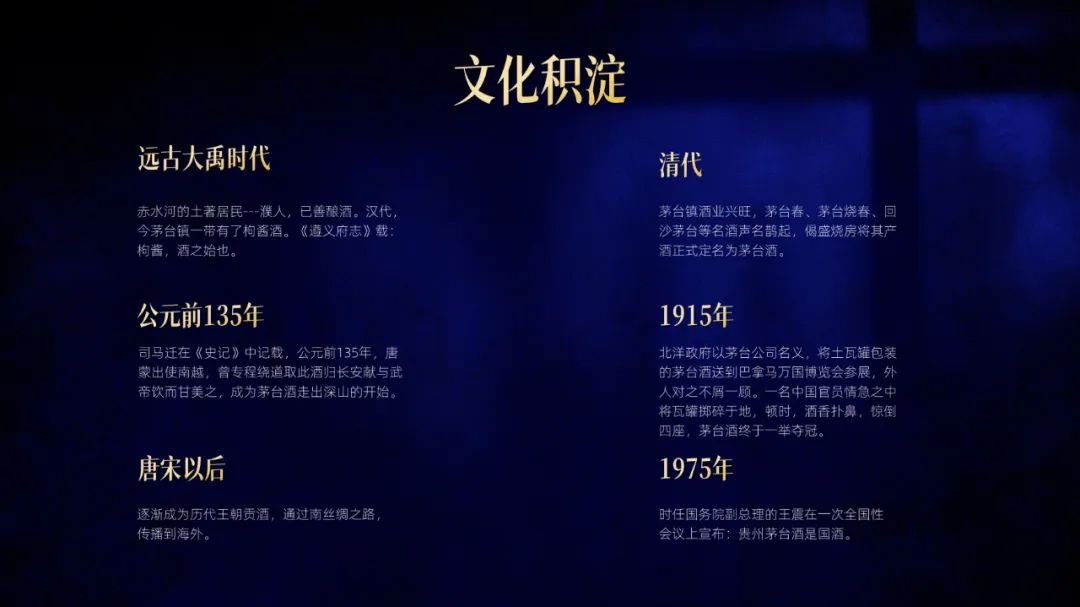 【复盘】茅台这份产品PPT用上飘带后,真的飘了 PPT教程 【复盘】茅台这份产品PPT用上飘带后,真的飘了