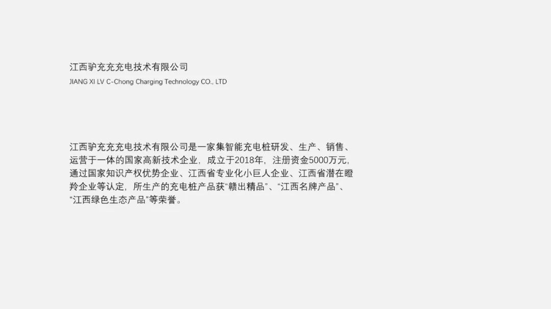 PPT教程  【复盘】给江西驴充充做了一份公司简介PPT，智慧充电看着就很赞