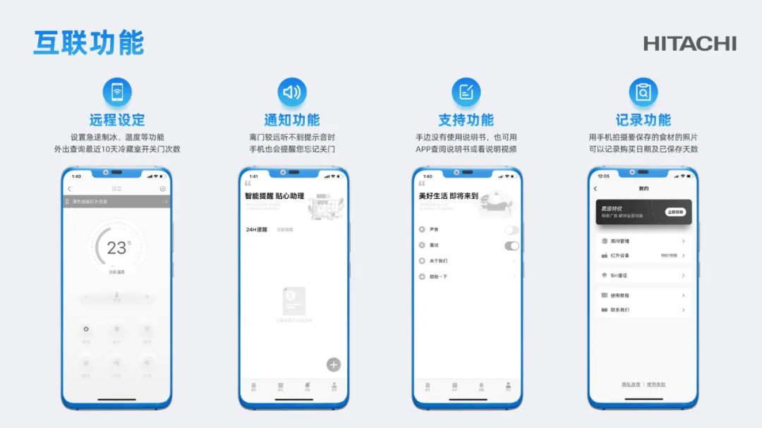 PPT教程  【复盘】给日立冰箱做了一份产品介绍PPT，这画面简直身临其境