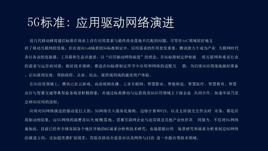 【复盘】这份500强超多文字科技风PPT,改完瞬间大气 PPT教程 【复盘】这份500强超多文字科技风PPT,改完瞬间大气