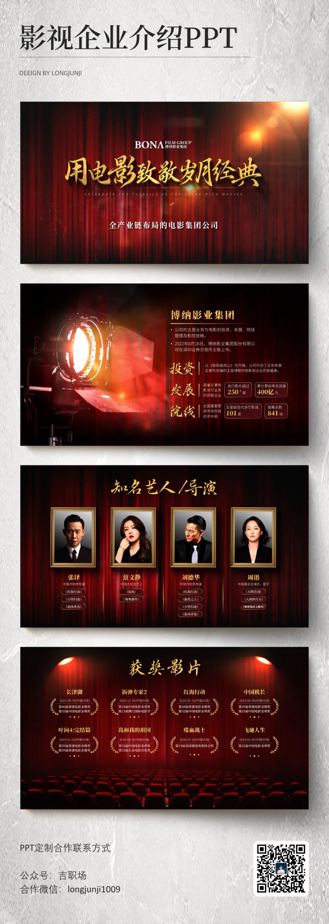 PPT教程  【复盘】给影视公司修改了一份企业介绍PPT，实在是太卷了
