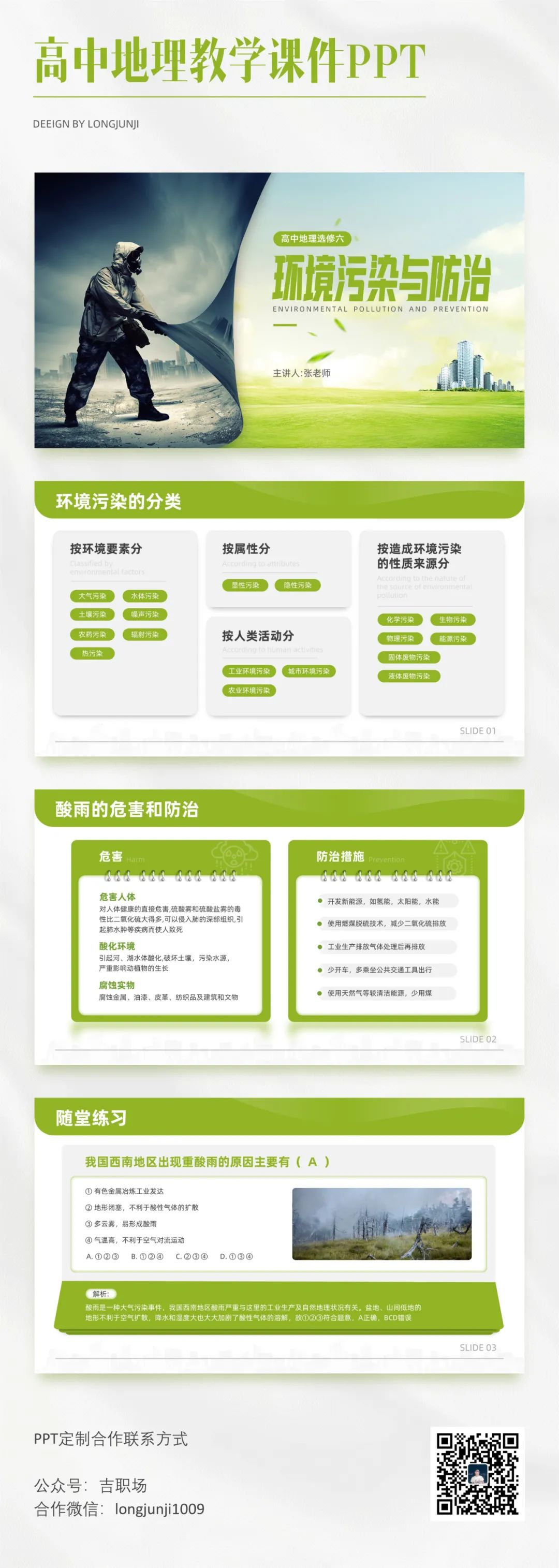 PPT教程  【复盘】给高中地理做了一份PPT教学课件，形状这样用才高级