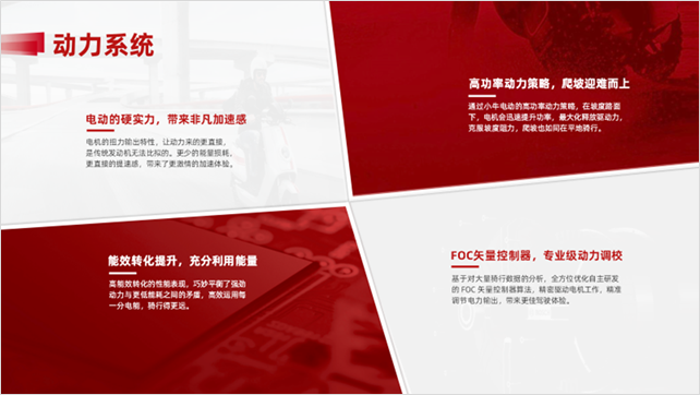 PPT教程  【复盘】我为小牛电动车做了一份超有质感的PPT