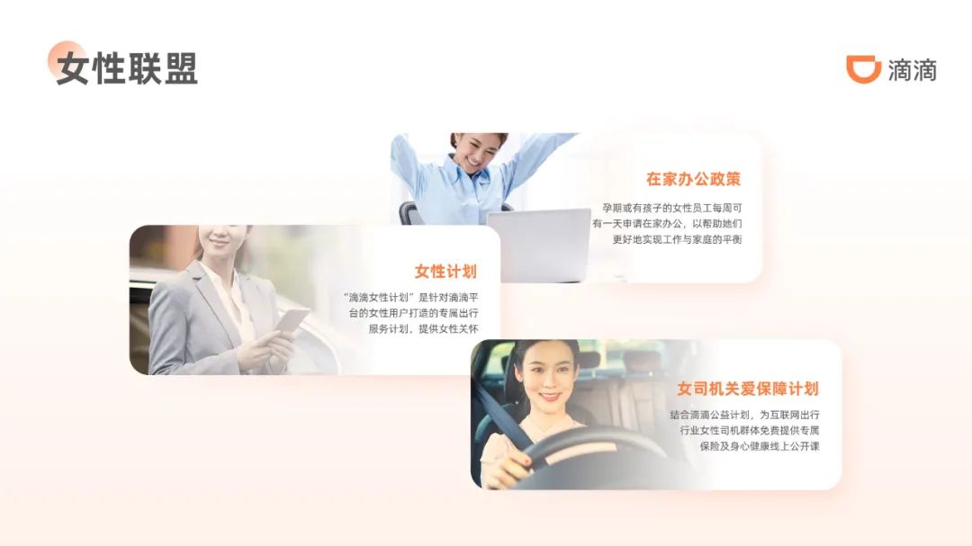 PPT教程  【复盘】给滴滴做了一份企业介绍PPT，这浅色系太秀了