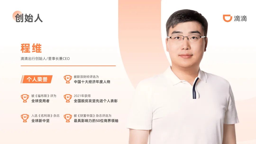 PPT教程  【复盘】给滴滴做了一份企业介绍PPT，这浅色系太秀了