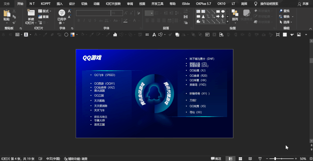 PPT教程  PPT中的这个效率功能，养成设计好习惯，让你设计事半功倍！