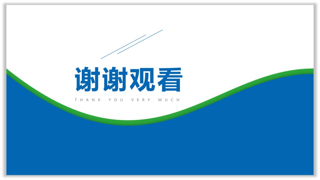 如何将PPT封底页做出商务感? PPT教程 如何将PPT封底页做出商务感?