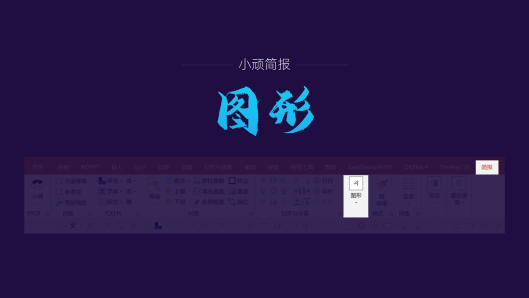 PPT教程  发现一个PPT小插件，使用起来爽爆了，太好用！