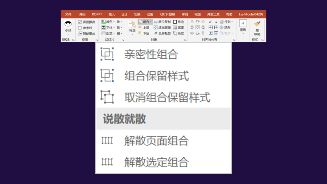 PPT教程  发现一个PPT小插件，使用起来爽爆了，太好用！
