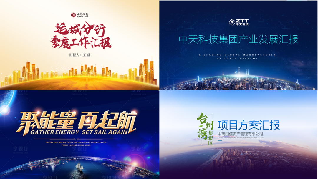 【复盘】创意图片用法,让你的PPT封面瞬间高端大气 PPT教程 【复盘】创意图片用法,让你的PPT封面瞬间高端大气
