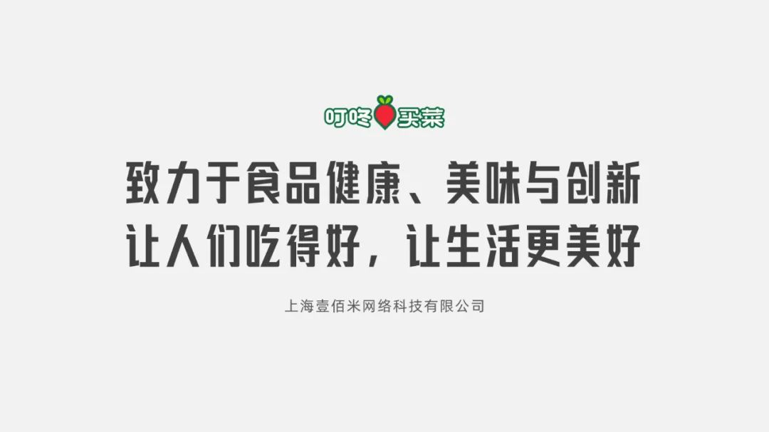 PPT教程  【复盘】给叮咚买菜做了一份品牌PPT，超赞的深色系