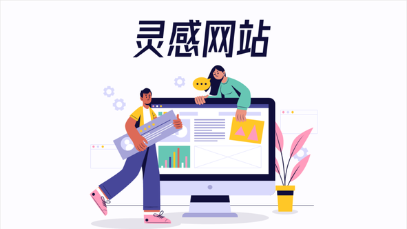学习PPT没有灵感怎么办?推荐8个优质设计网站!