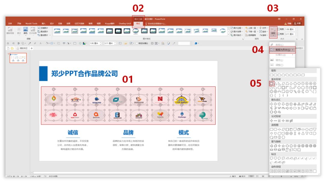 PPT中一卡车的LOGO,如何排版设计? PPT教程 PPT中一卡车的LOGO,如何排版设计?