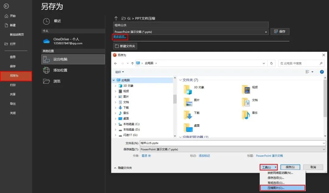 PPT教程  【教程】PPT文件太大，这些无损压缩的方法，你不会还不知道吧