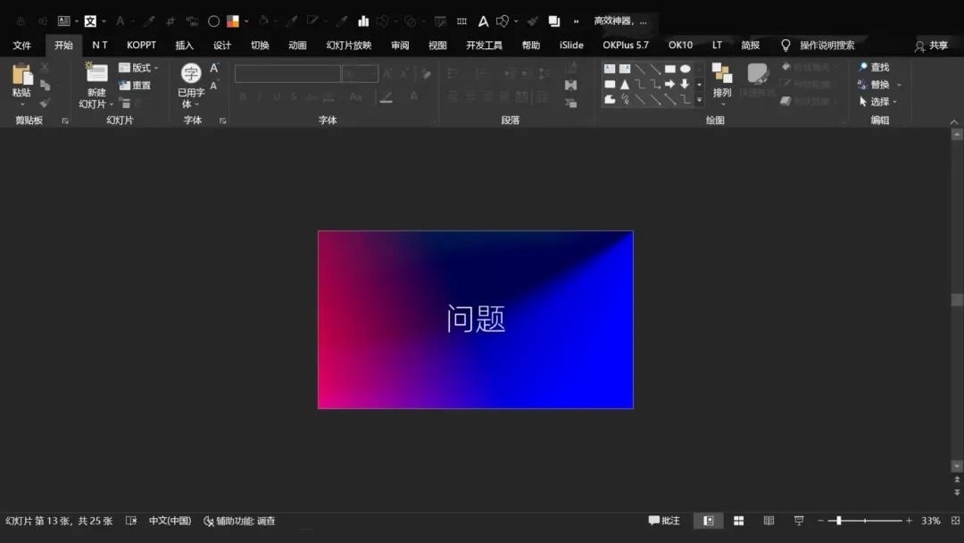PPT教程  PPT中的这个效率功能，养成设计好习惯，让你设计事半功倍！