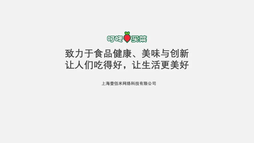 PPT教程  【复盘】给叮咚买菜做了一份品牌PPT，超赞的深色系