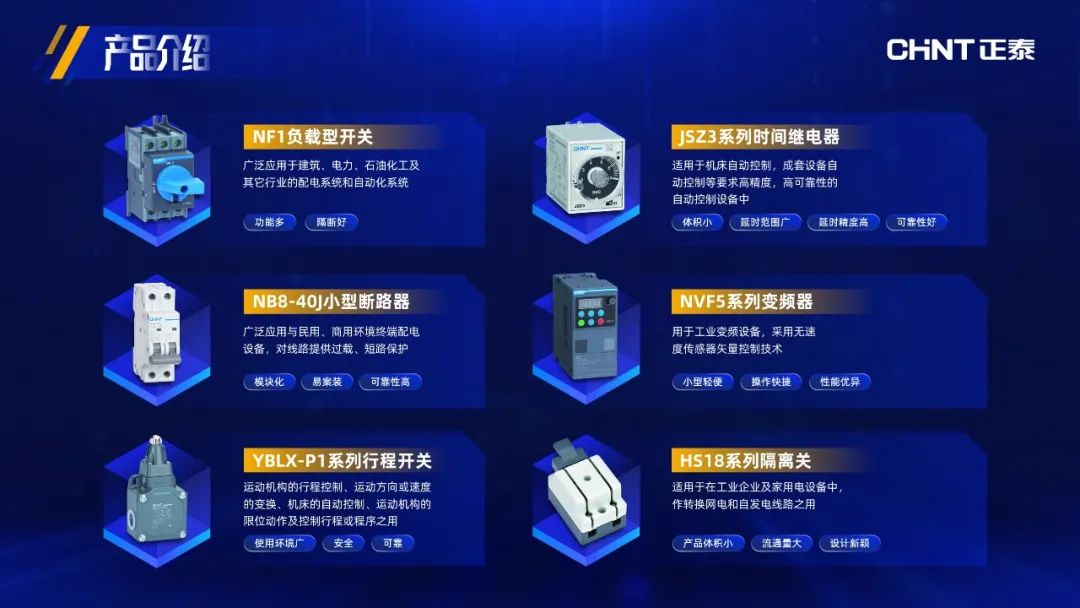 PPT教程  【复盘】给浙江正泰做了一份公司介绍PPT，这电器科技风真酷