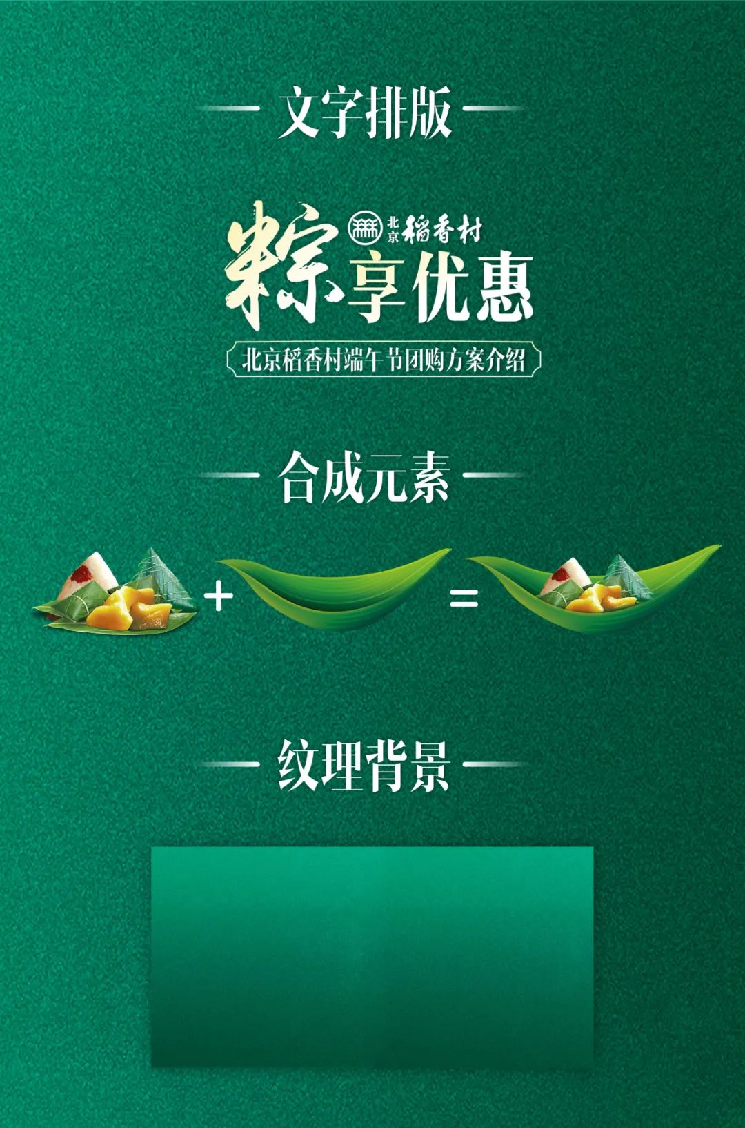 【复盘】打磨一天,我为端午节团购活动方案定制了一份PPT PPT教程 【复盘】打磨一天,我为端午节团购活动方案定制了一份PPT