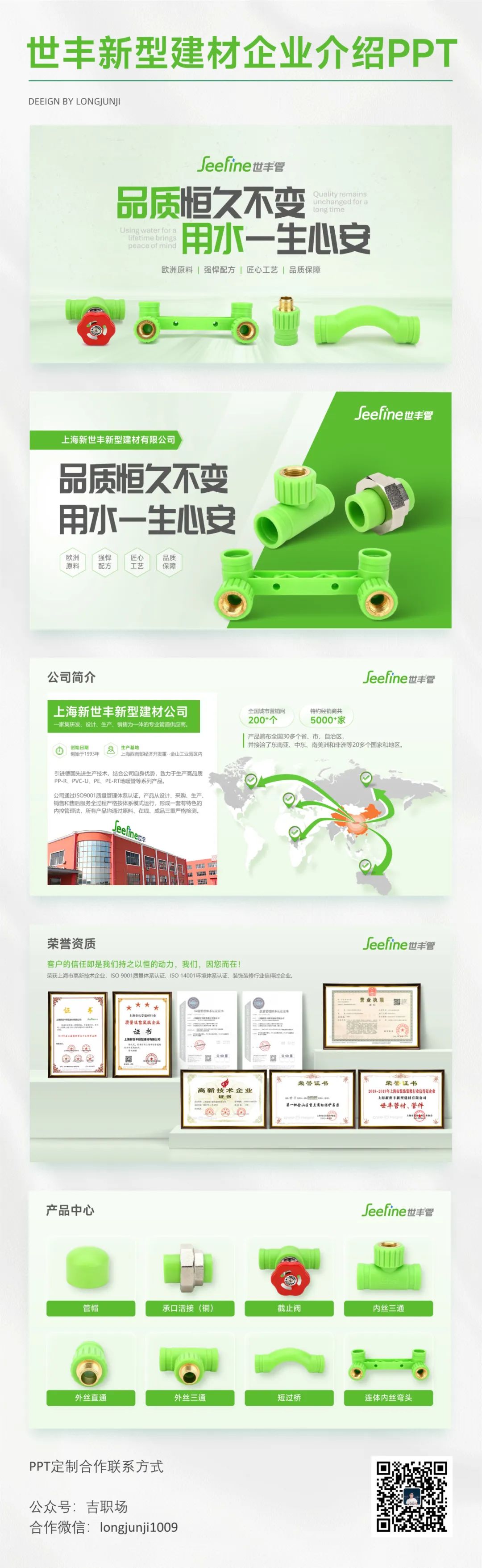 PPT教程  【复盘】给上海世丰新型建材做了一份企业介绍PPT，立体感撑起整个页面