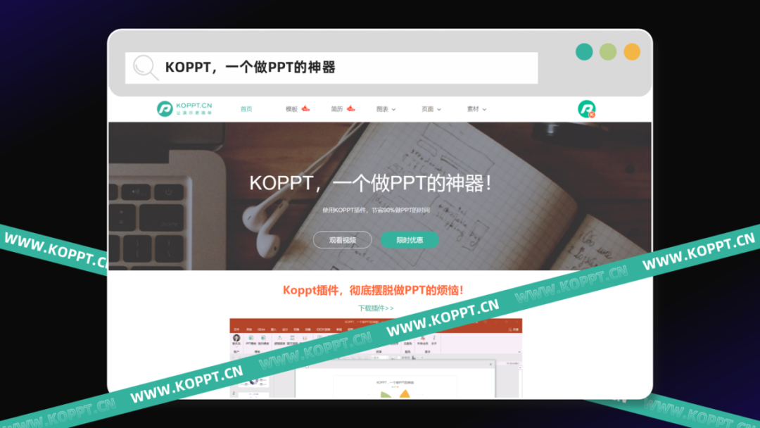 PPT教程  ​有哪些优质的PPT网站，让你快速提高设计效率？推荐11个