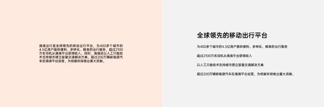 PPT教程  【复盘】给滴滴做了一份企业介绍PPT，这浅色系太秀了