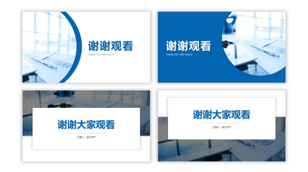 如何将PPT封底页做出商务感? PPT教程 如何将PPT封底页做出商务感?
