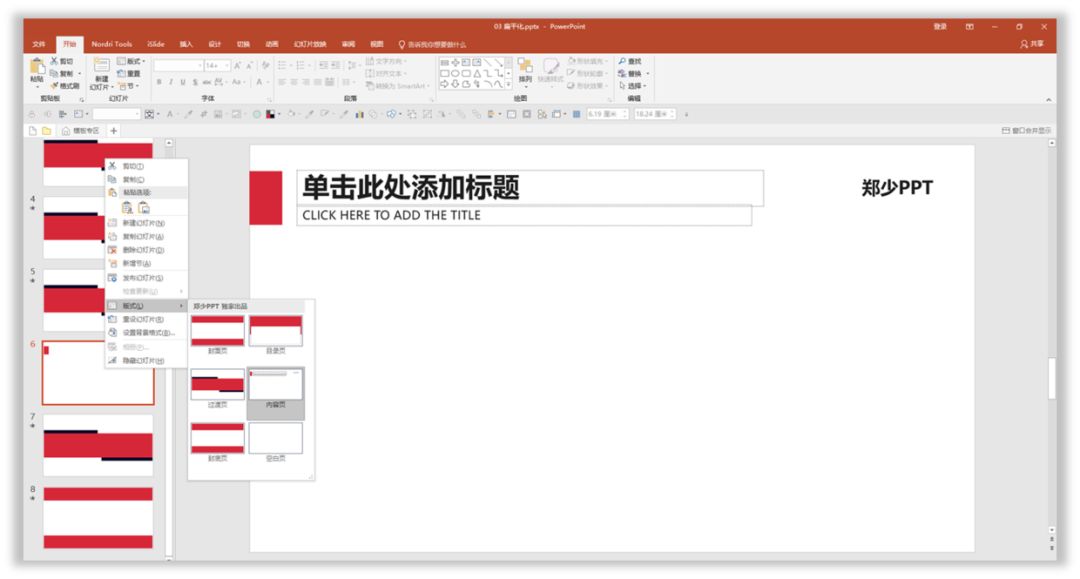 职场PPT新手,3个方法快速打造一套工作型PPT PPT教程 职场PPT新手,3个方法快速打造一套工作型PPT