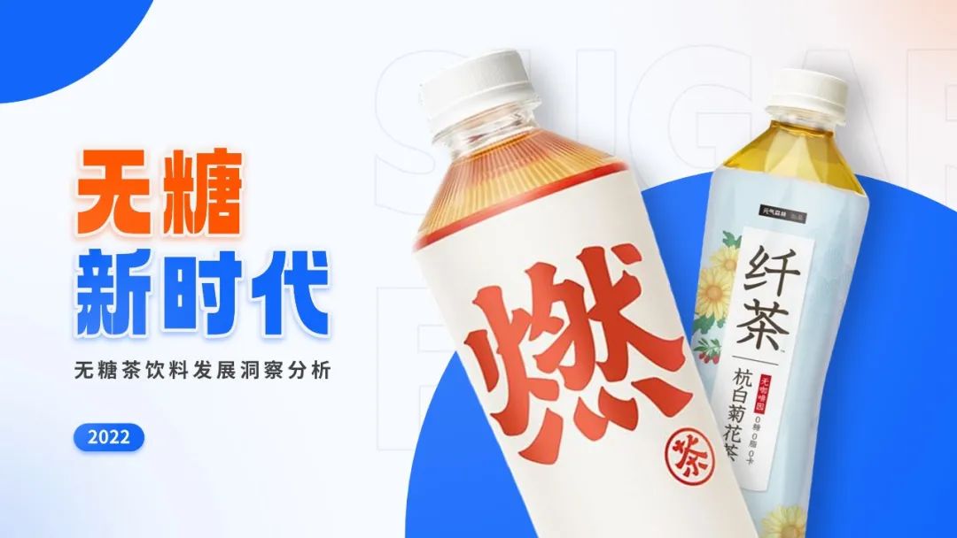 【复盘】这份茶饮料分析报告PPT燃爆了,没想到新生代好这一口 PPT教程 【复盘】这份茶饮料分析报告PPT燃爆了,没想到新生代好这一口