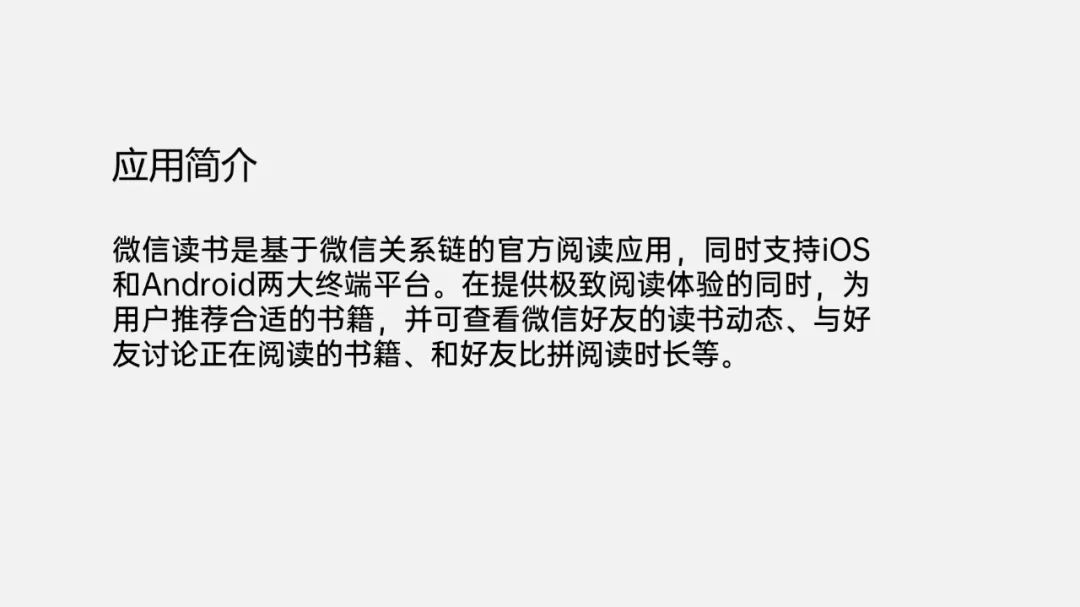 PPT教程  【复盘】给微信阅读做了一份APP介绍PPT，真涨知识了