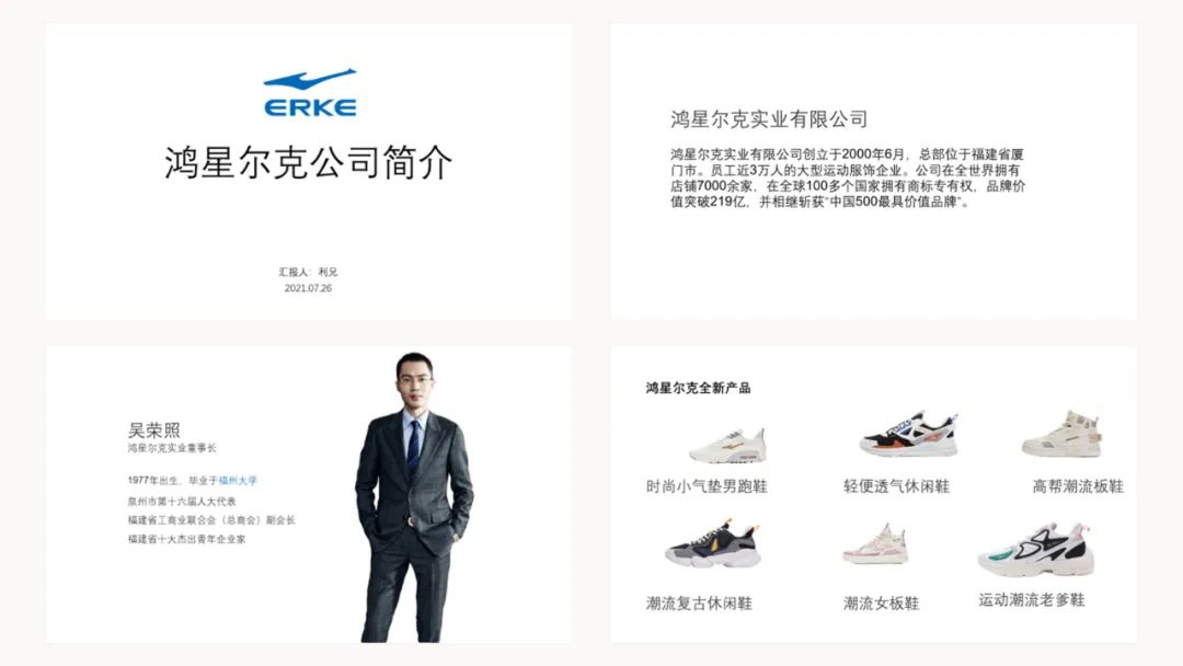 PPT教程  【复盘】给鸿星尔克做了一份企业简介，这次真的要火了