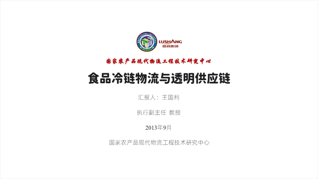 PPT教程  修改了一份冷链物流PPT，内容太多太复杂，太难了！