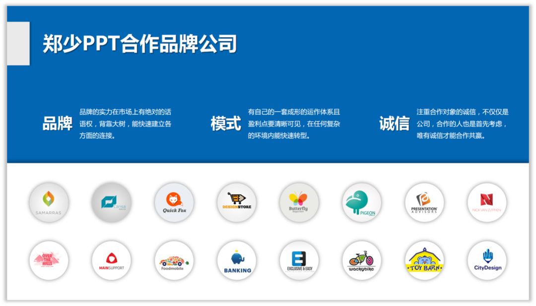 PPT中一卡车的LOGO,如何排版设计? PPT教程 PPT中一卡车的LOGO,如何排版设计?