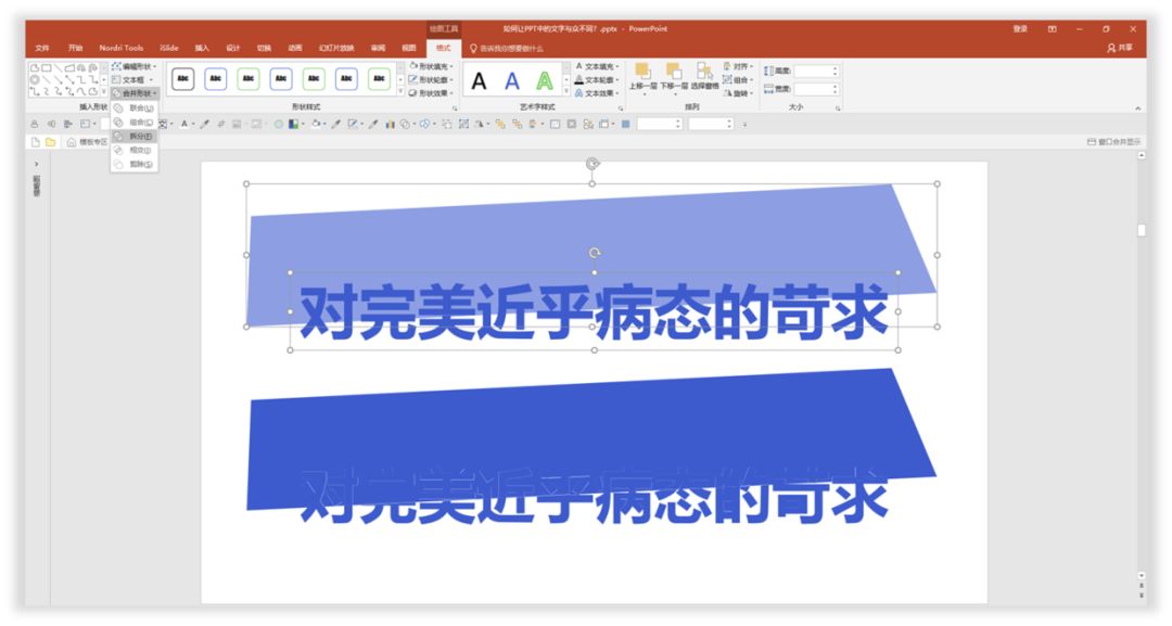 如何让PPT中的文字与众不同? PPT教程 如何让PPT中的文字与众不同?
