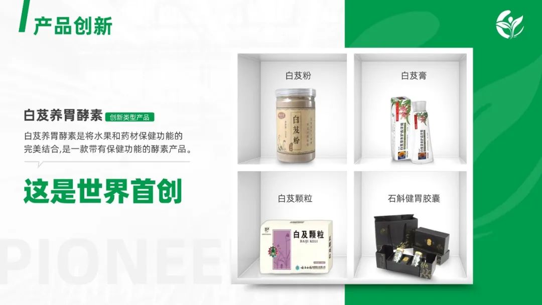【读者投稿】读者的一份生物公司简介PPT,被我给整“绿”了 PPT教程 【读者投稿】读者的一份生物公司简介PPT,被我给整“绿”了