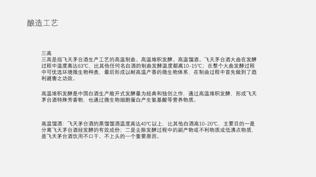 【复盘】茅台这份产品PPT用上飘带后,真的飘了 PPT教程 【复盘】茅台这份产品PPT用上飘带后,真的飘了