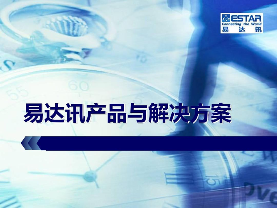 PPT教程  公司产品介绍PPT，如何设计的精美，让演示更出彩？