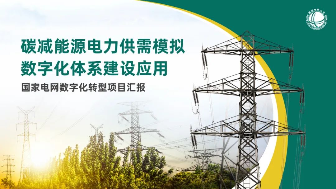PPT教程  【教程】用AI给国家电网做了一份工作汇报PPT太爽了，图片素材一键生成、商用无忧