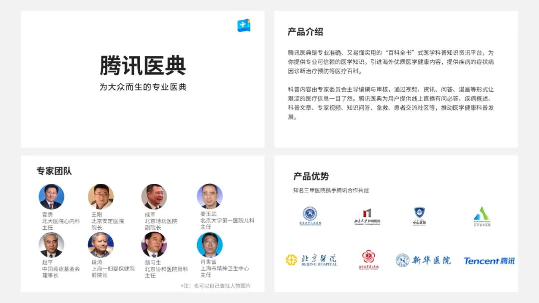 PPT教程  【复盘】给腾讯医典做了一份产品介绍PPT，这医疗风简约而不简单