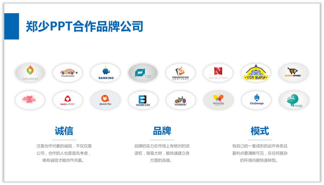 PPT中一卡车的LOGO,如何排版设计? PPT教程 PPT中一卡车的LOGO,如何排版设计?