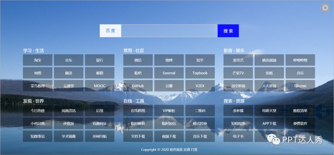PPT教程  这10个导航网，没想到有1000个网站，学习资源、素材一把抓！
