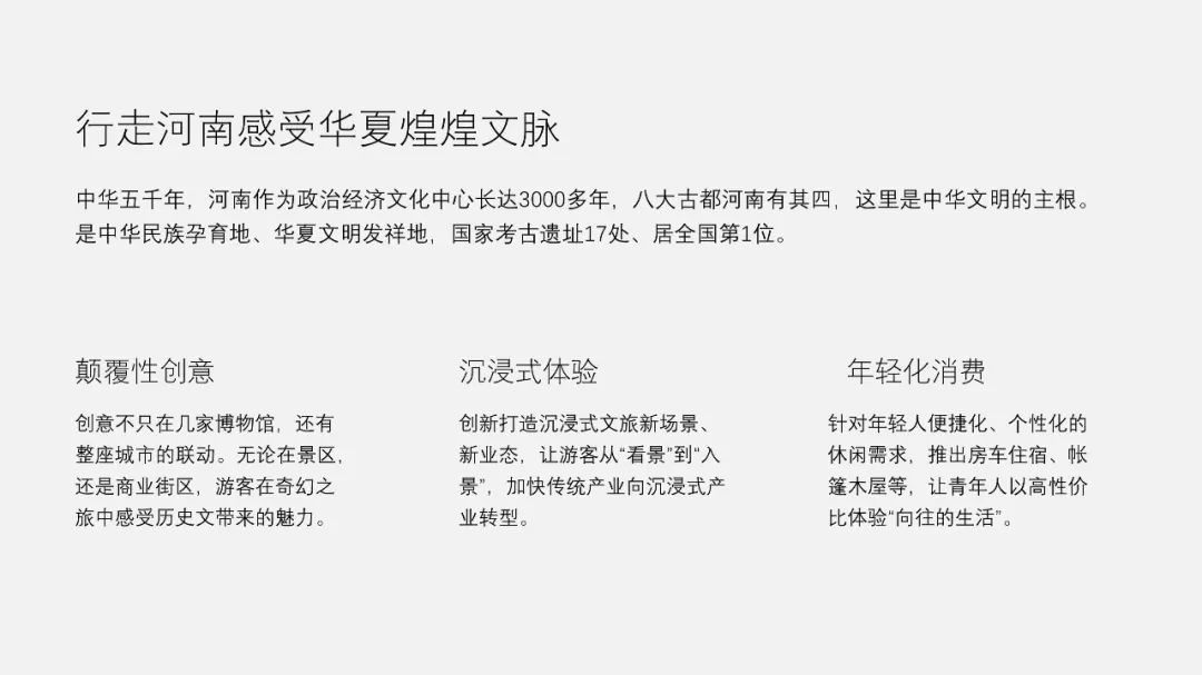 PPT教程  【复盘】为了这份河南文化旅游季活动推广方案PPT改稿，做全攻略了